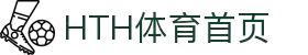 华体会 (HTH)·官方网站首页